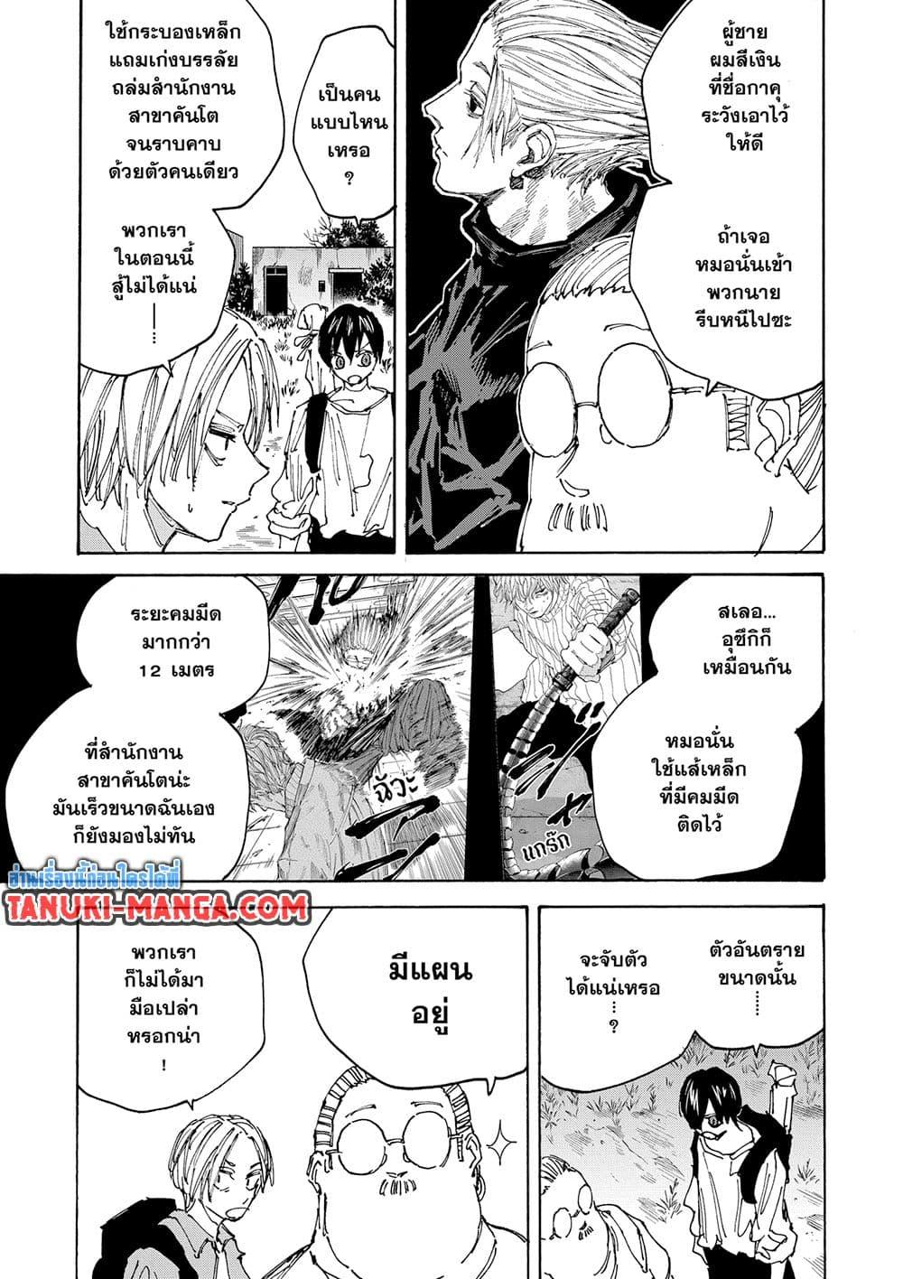 Sakamoto Days ตอนที่ 128 5