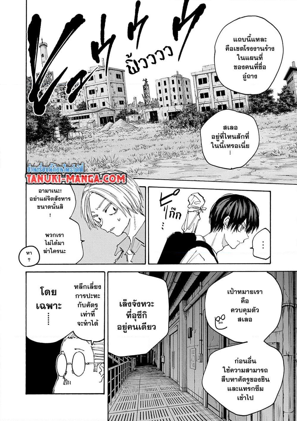 Sakamoto Days ตอนที่ 128 4