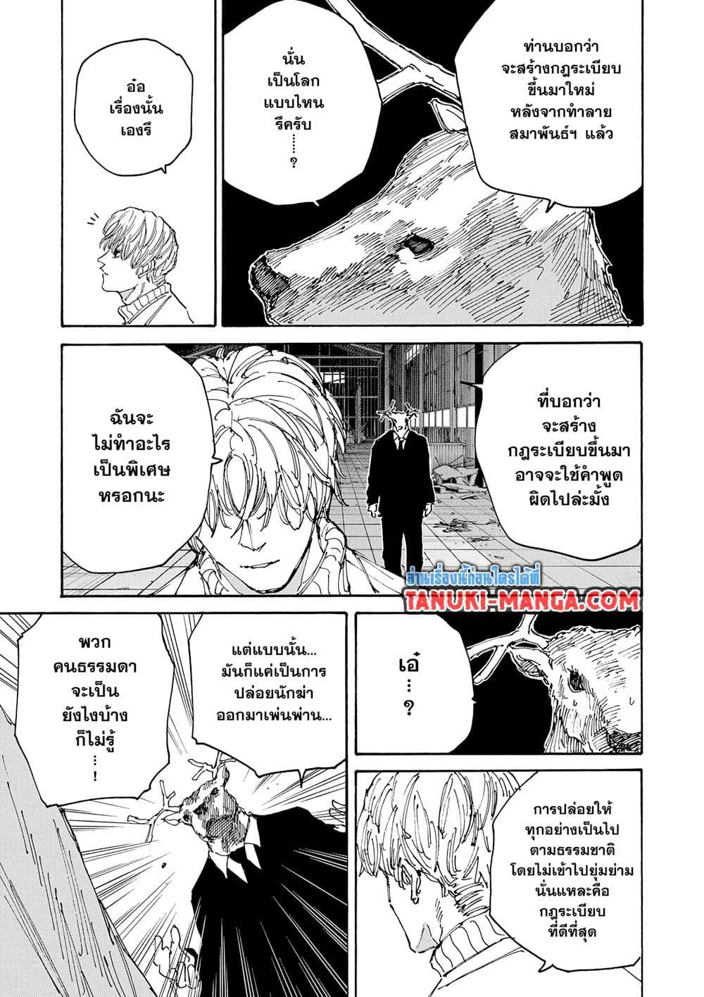 Sakamoto Days ตอนที่ 128 9