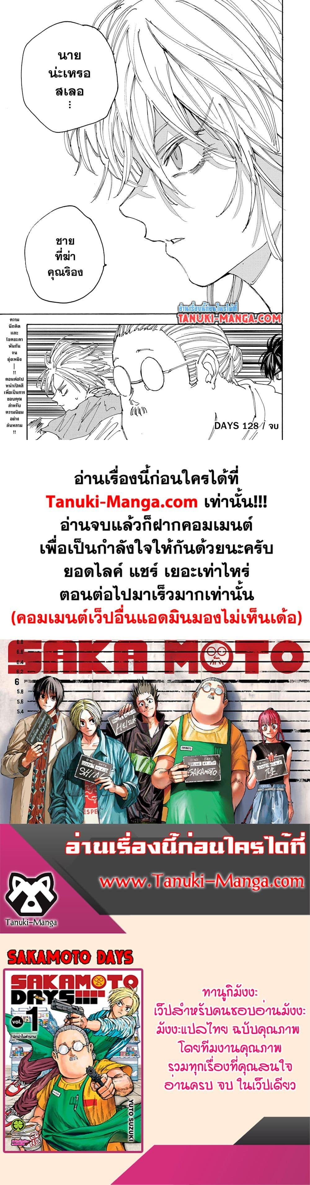 Sakamoto Days ตอนที่ 128 14