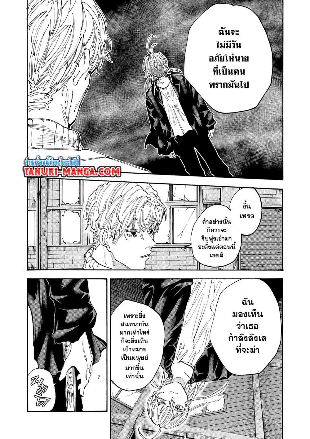 Sakamoto Days ตอนที่ 129 6