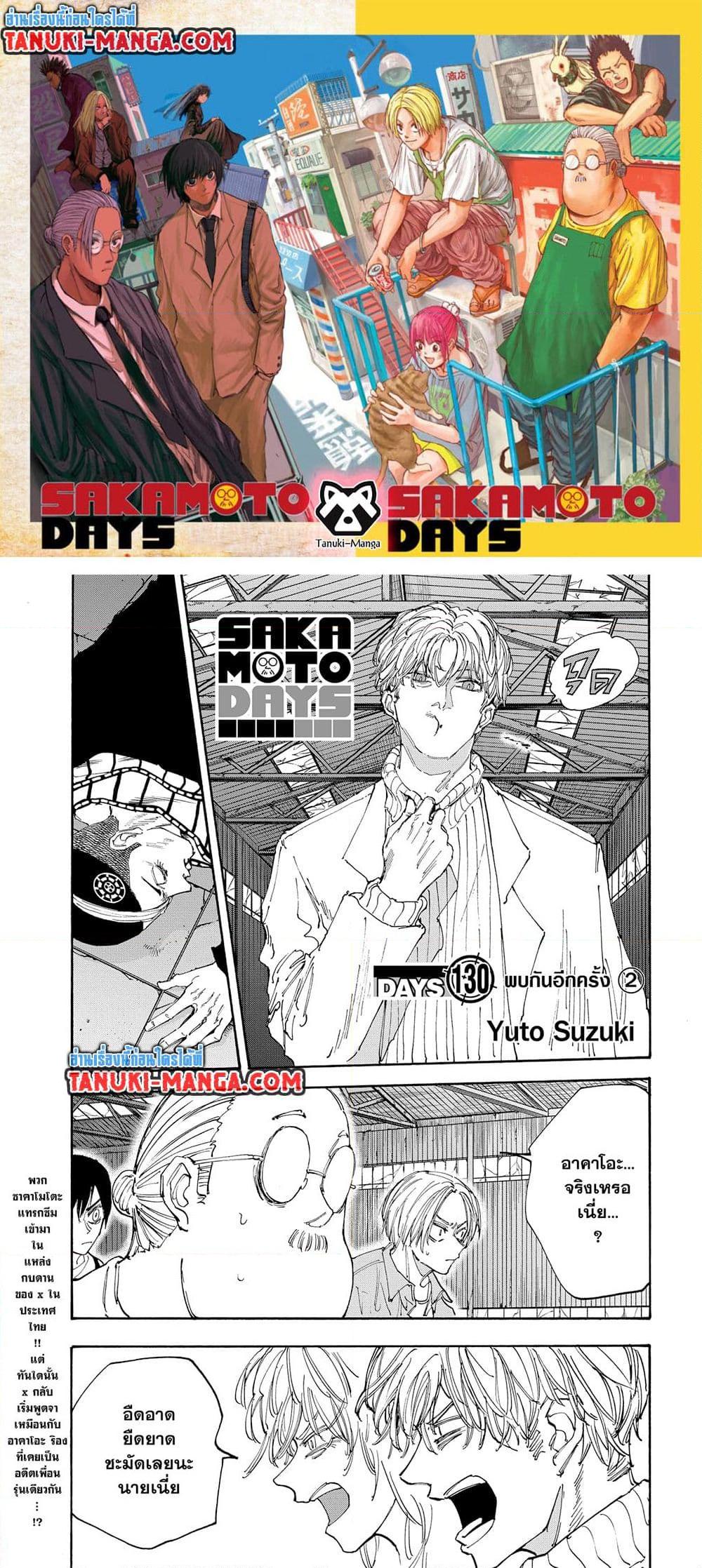 Sakamoto Days ตอนที่ 130 1