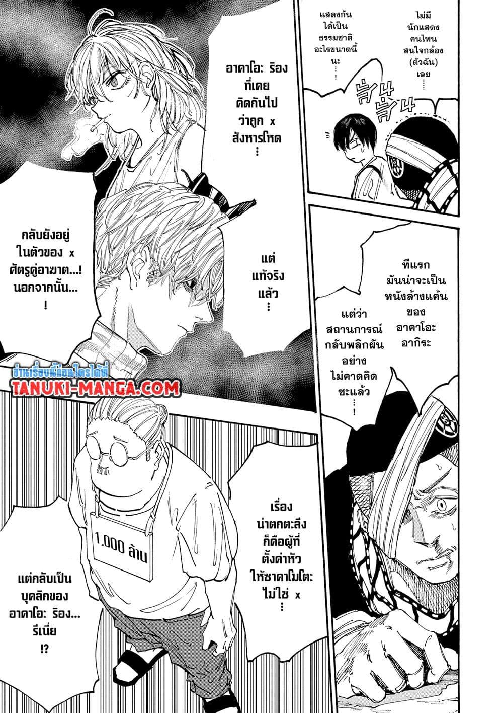 Sakamoto Days ตอนที่ 130 9