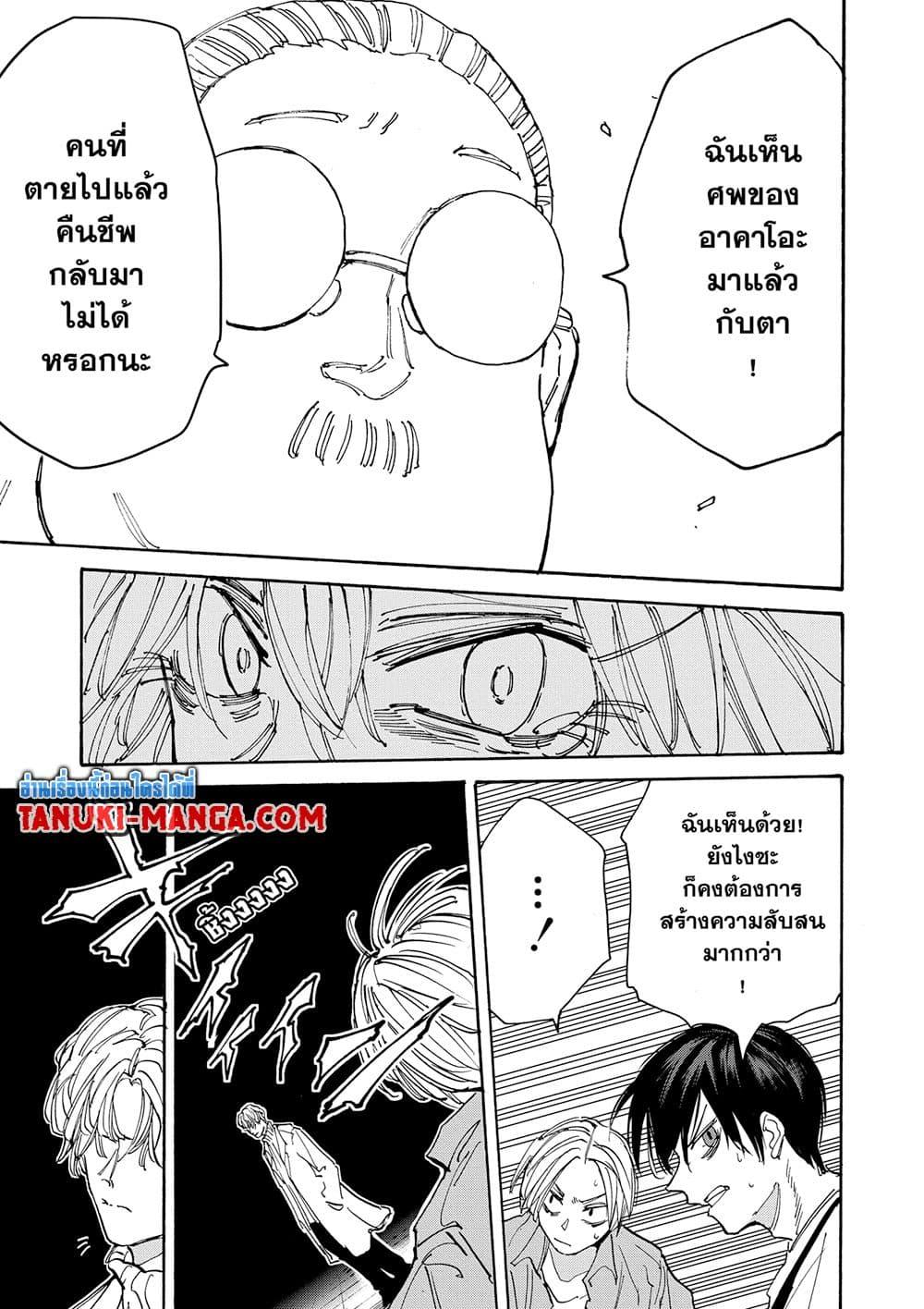 Sakamoto Days ตอนที่ 130 7