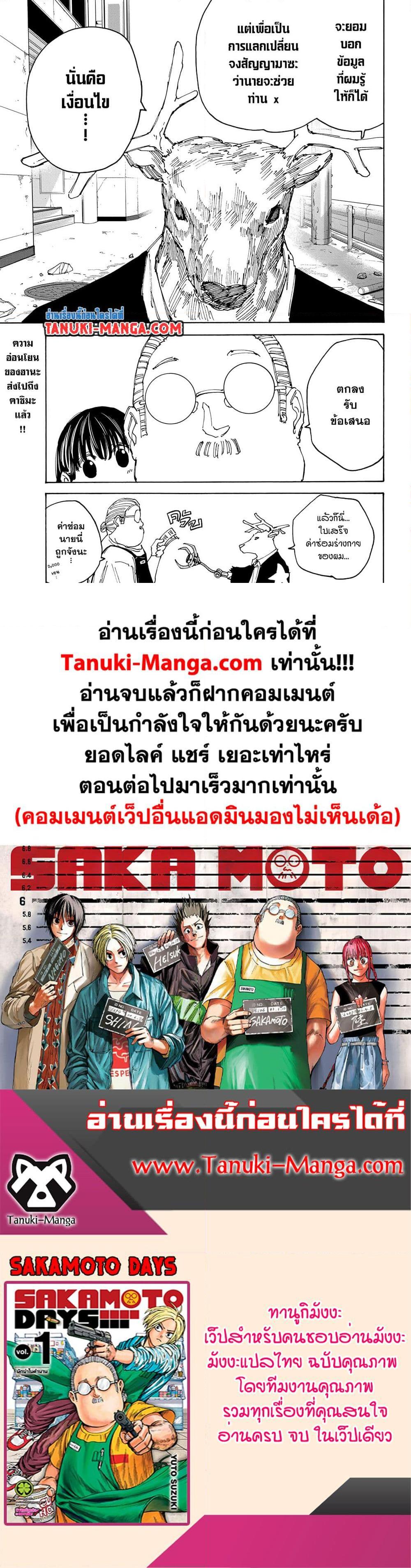 Sakamoto Days ตอนที่ 131 19