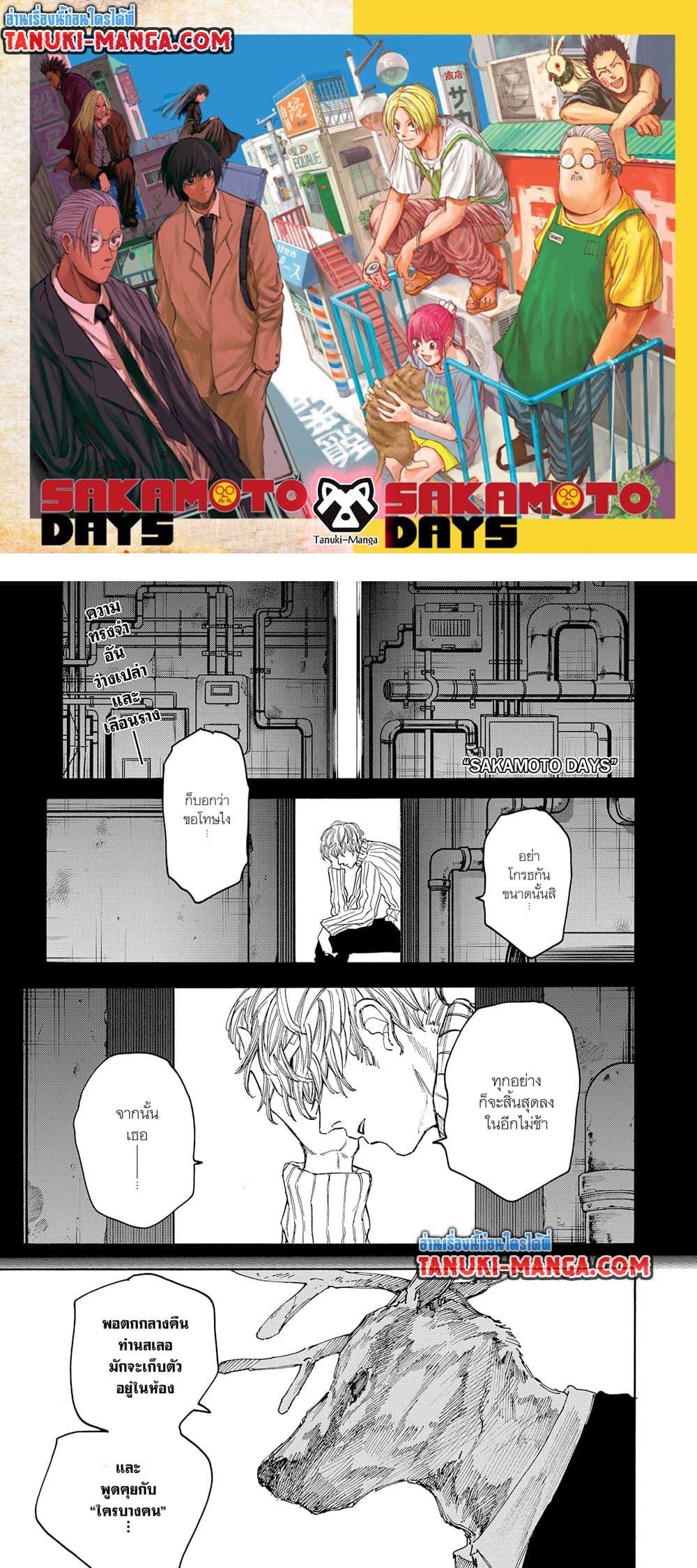 Sakamoto Days ตอนที่ 132 1