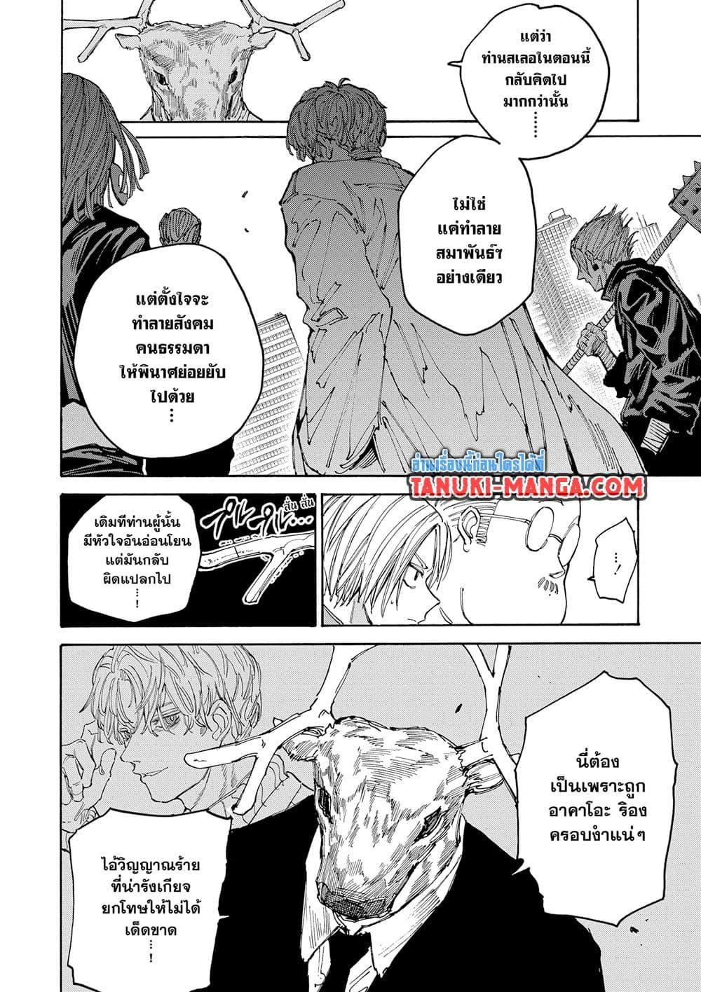 Sakamoto Days ตอนที่ 132 4