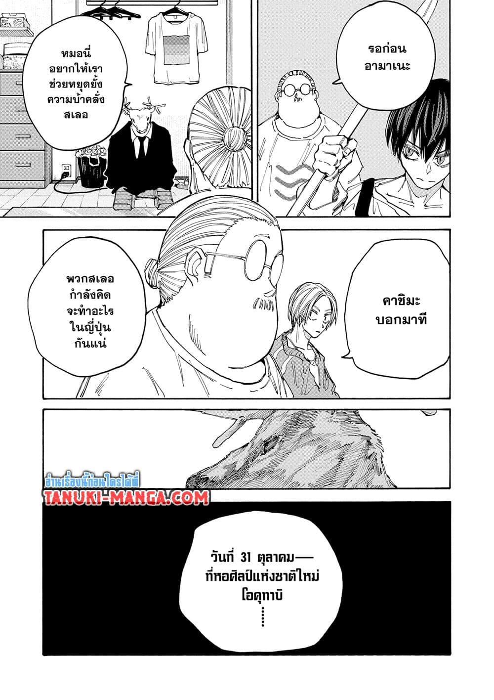 Sakamoto Days ตอนที่ 132 7