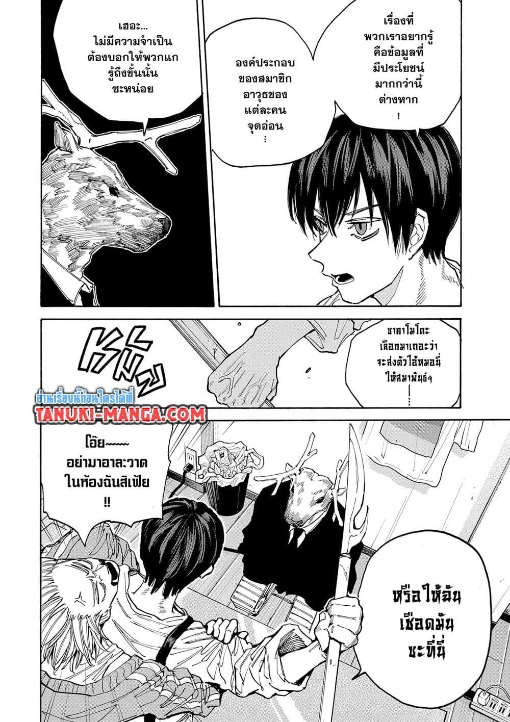 Sakamoto Days ตอนที่ 132 6