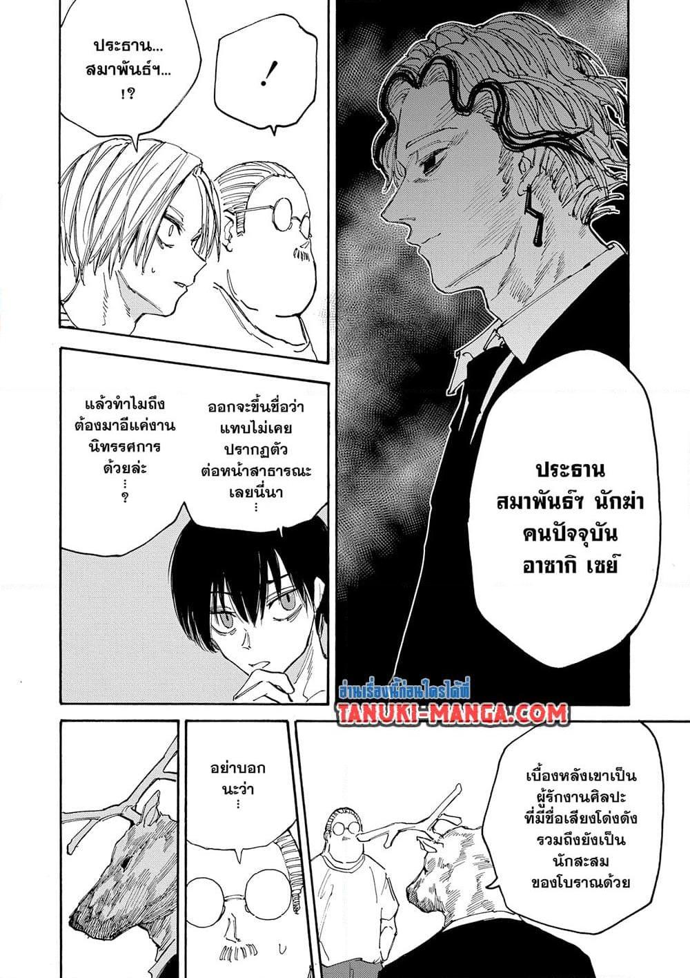 Sakamoto Days ตอนที่ 132 9