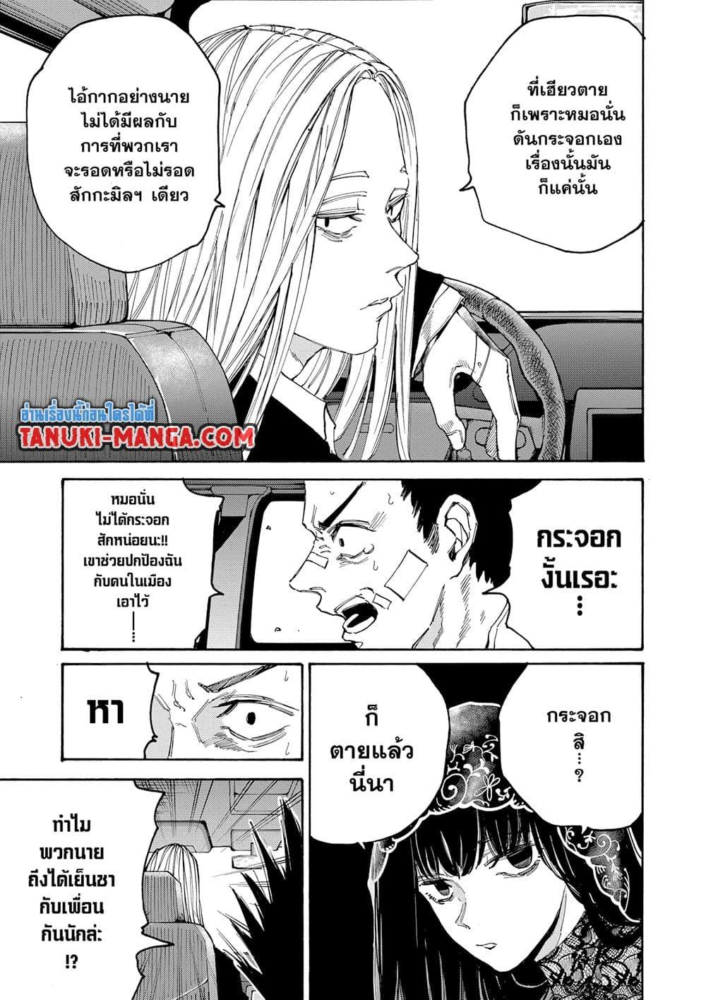 Sakamoto Days ตอนที่ 133 3