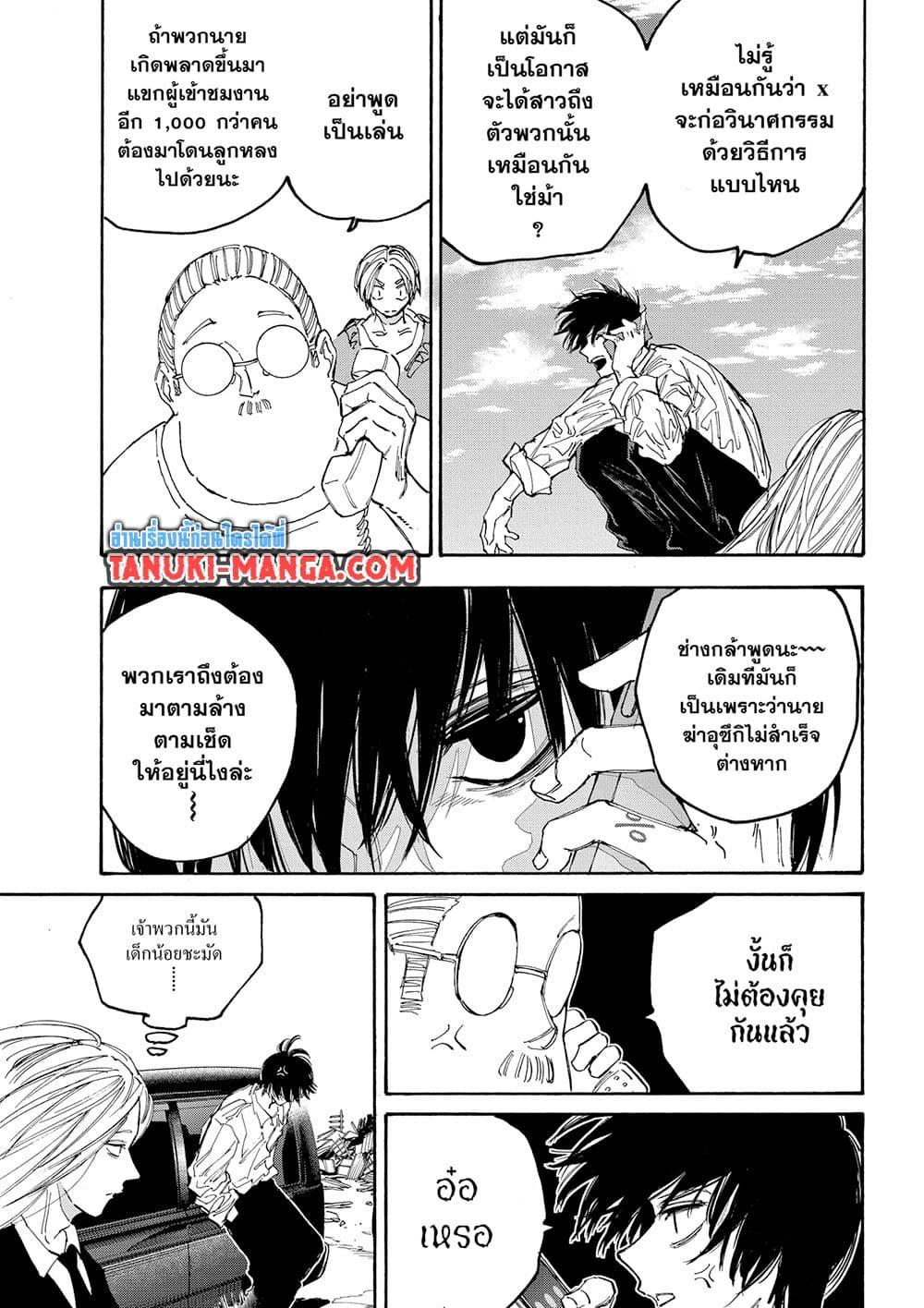 Sakamoto Days ตอนที่ 133 11