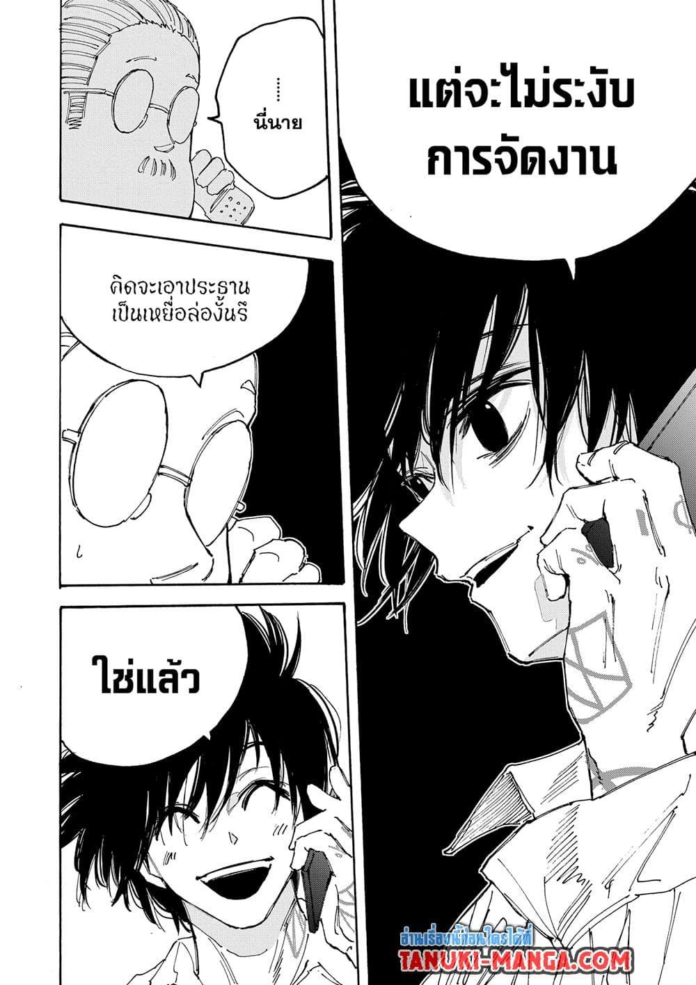 Sakamoto Days ตอนที่ 133 10