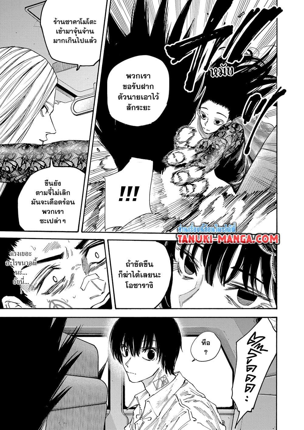 Sakamoto Days ตอนที่ 133 7