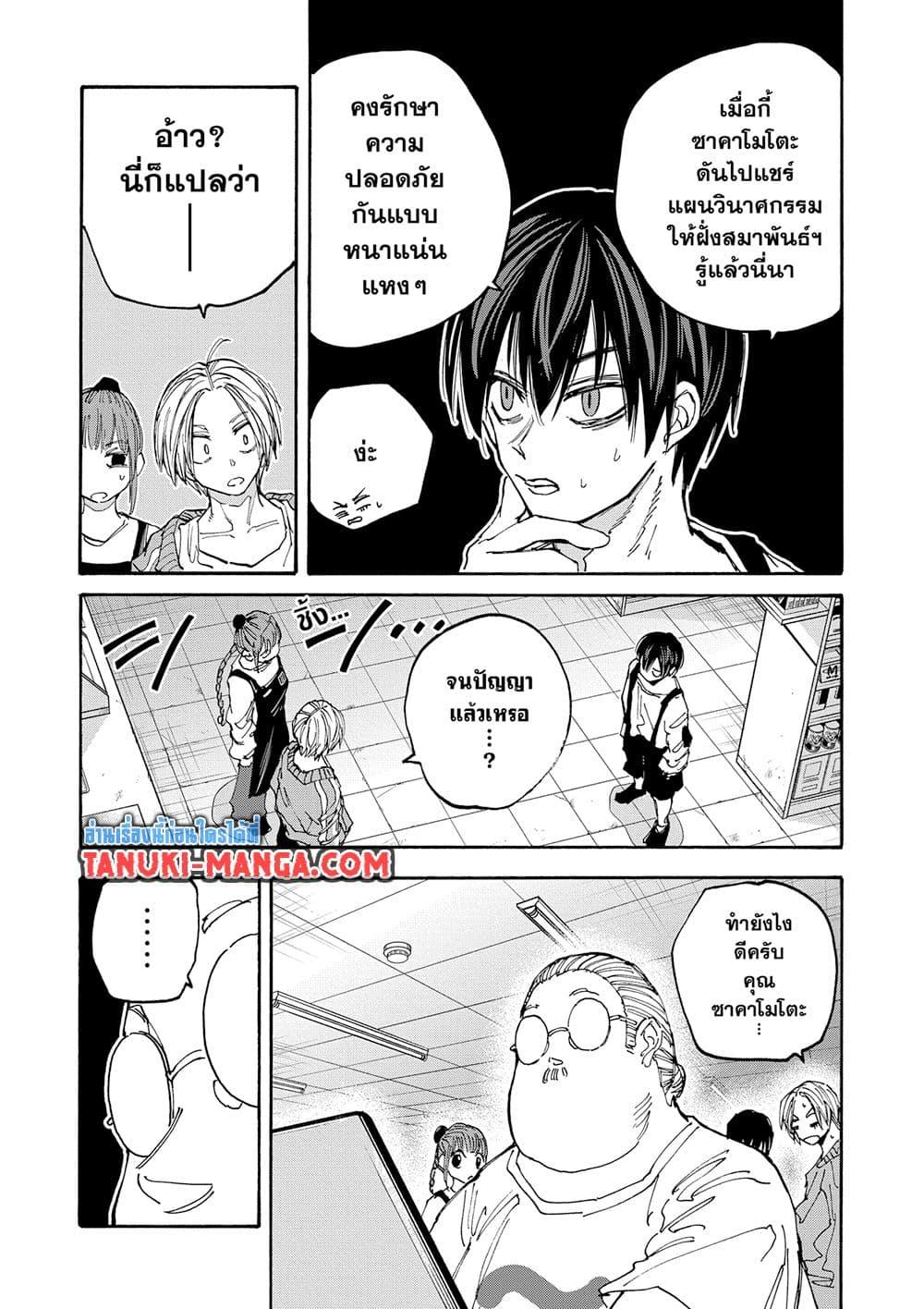 Sakamoto Days ตอนที่ 133 16