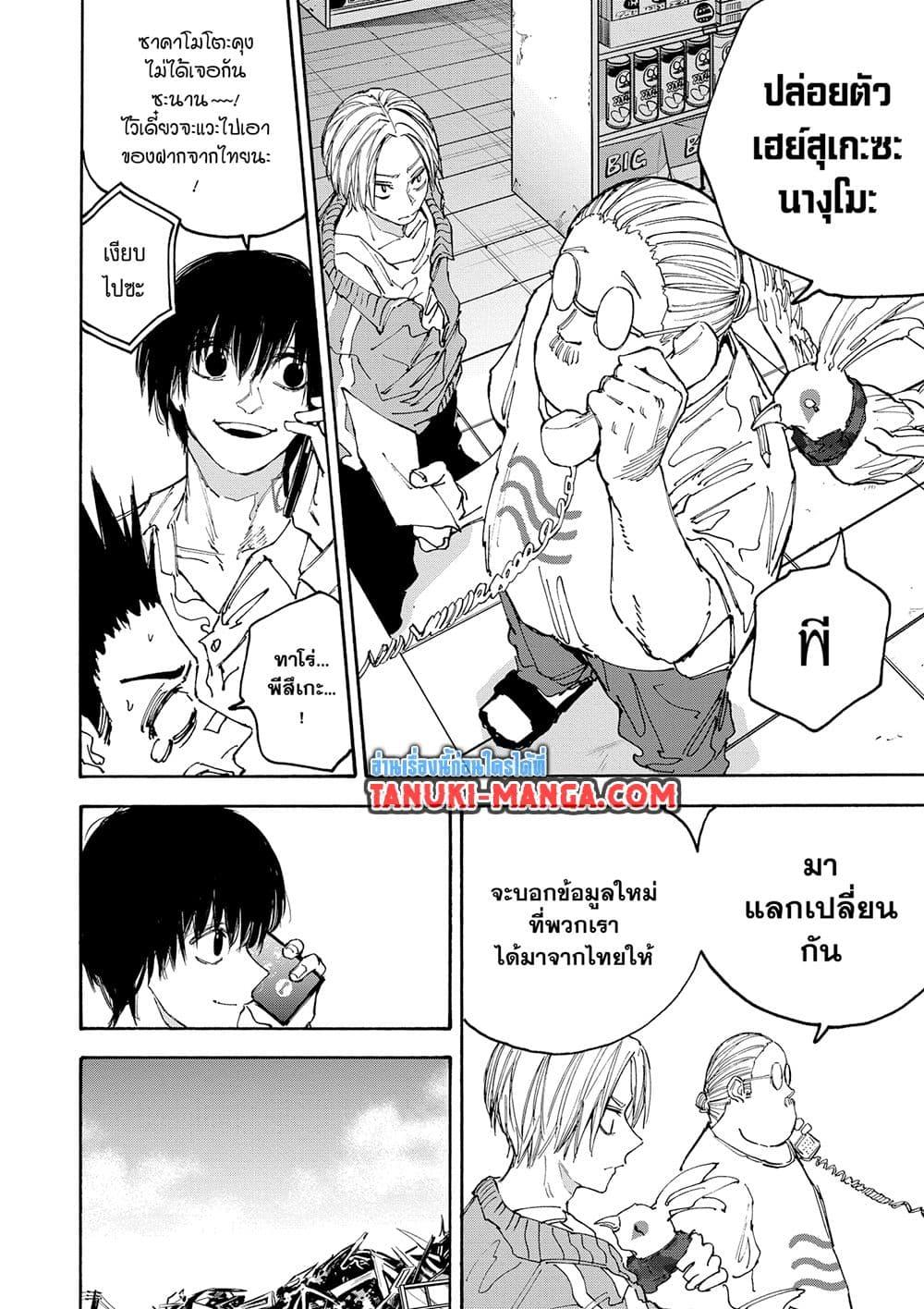 Sakamoto Days ตอนที่ 133 8