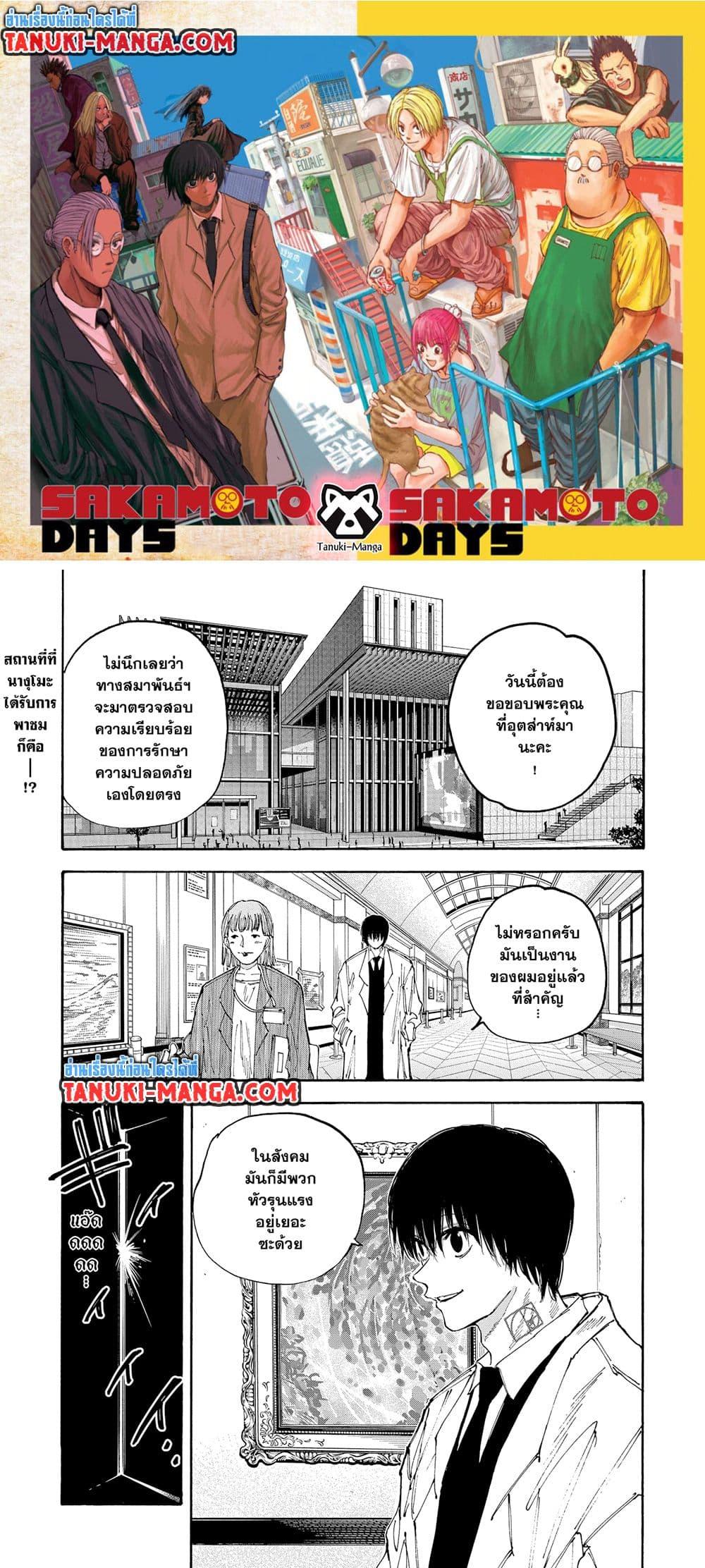 Sakamoto Days ตอนที่ 134 1