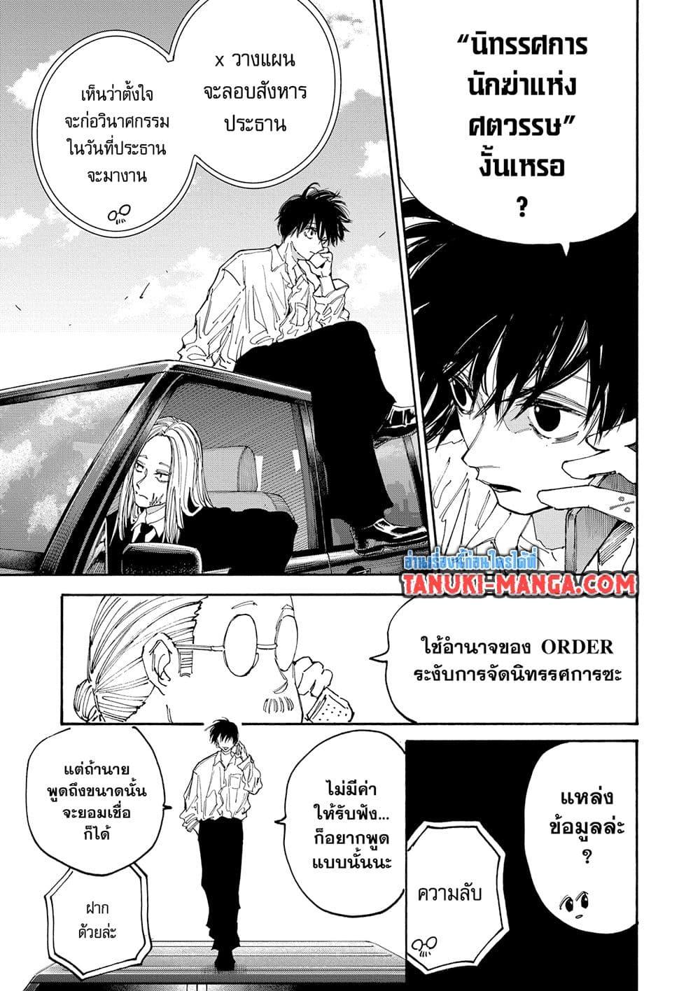 Sakamoto Days ตอนที่ 133 9