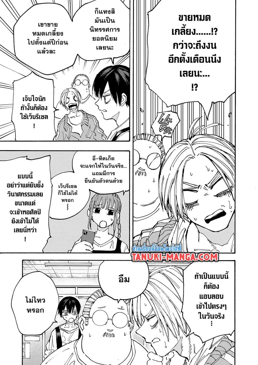 Sakamoto Days ตอนที่ 133 15