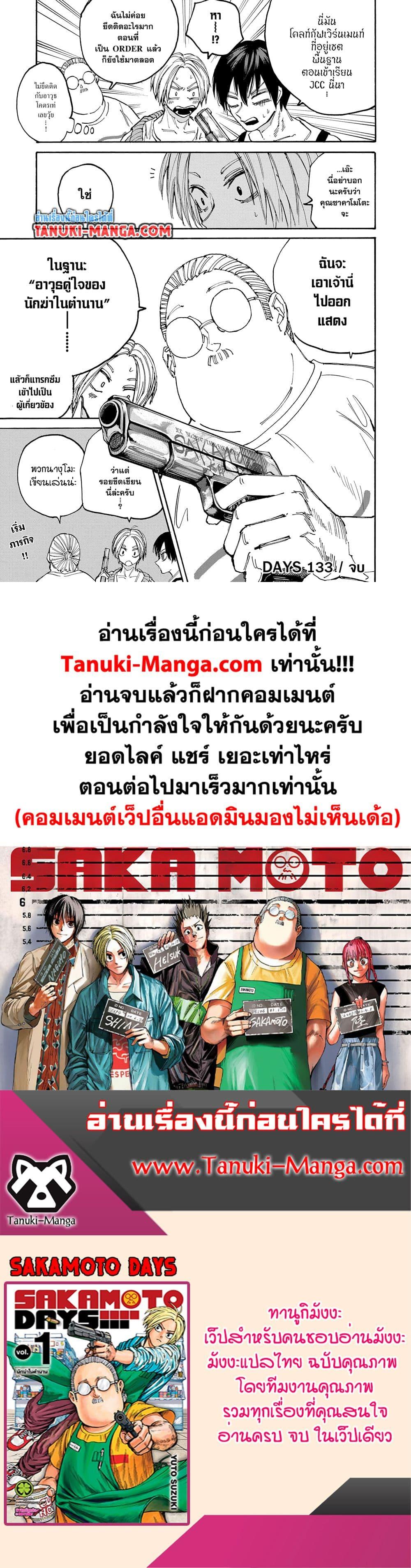 Sakamoto Days ตอนที่ 133 19