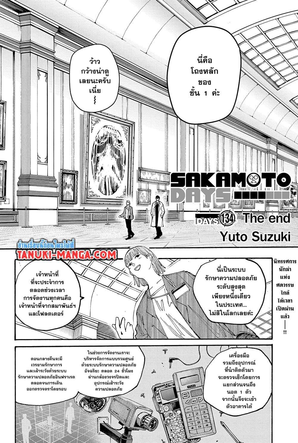 Sakamoto Days ตอนที่ 134 2