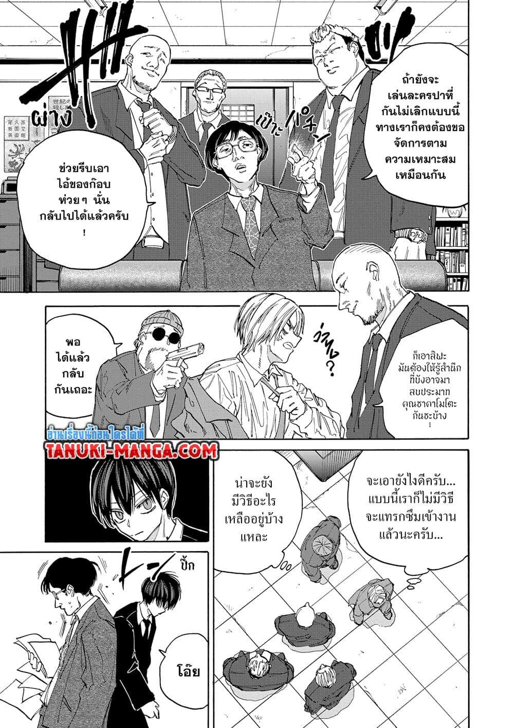 Sakamoto Days ตอนที่ 134 7