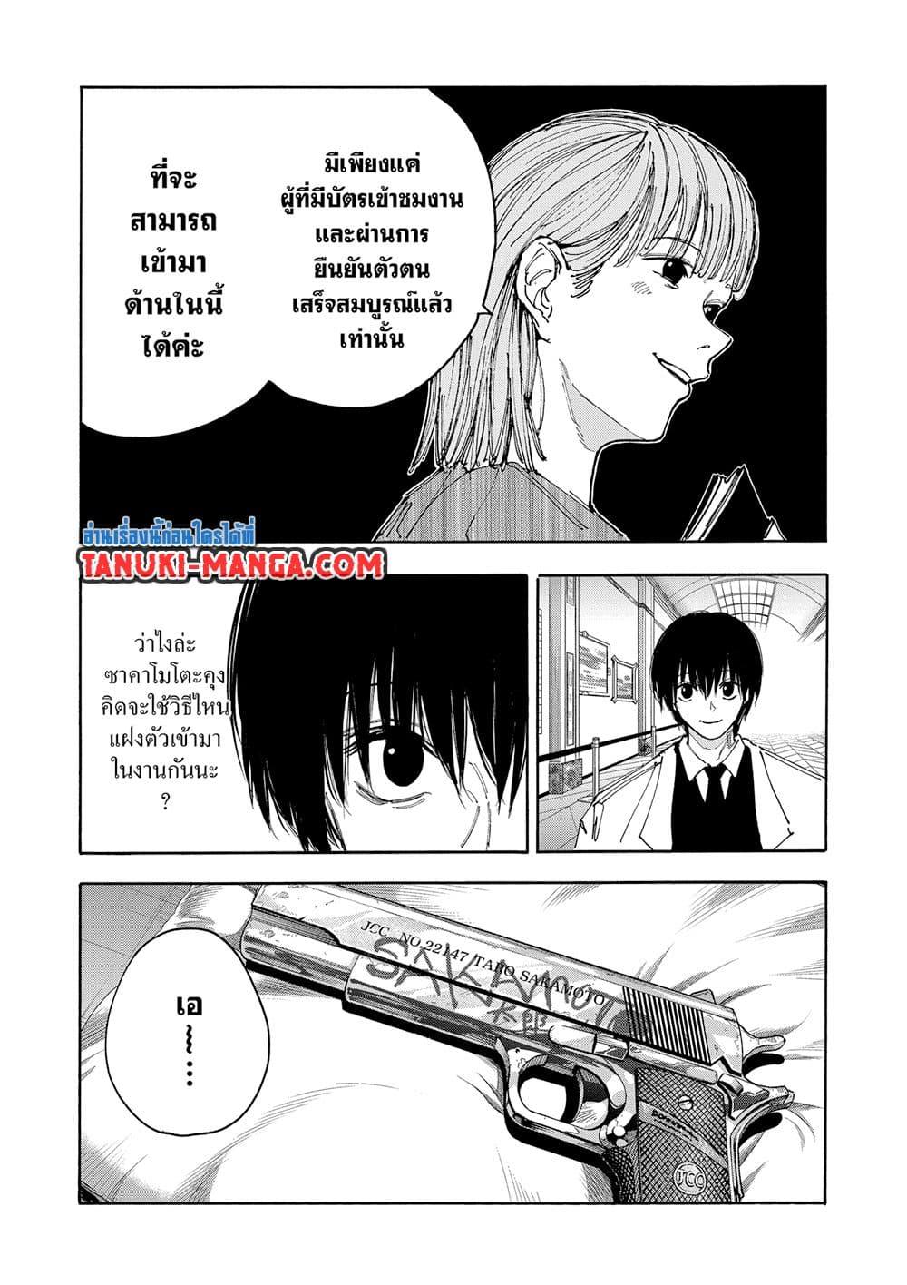 Sakamoto Days ตอนที่ 134 4