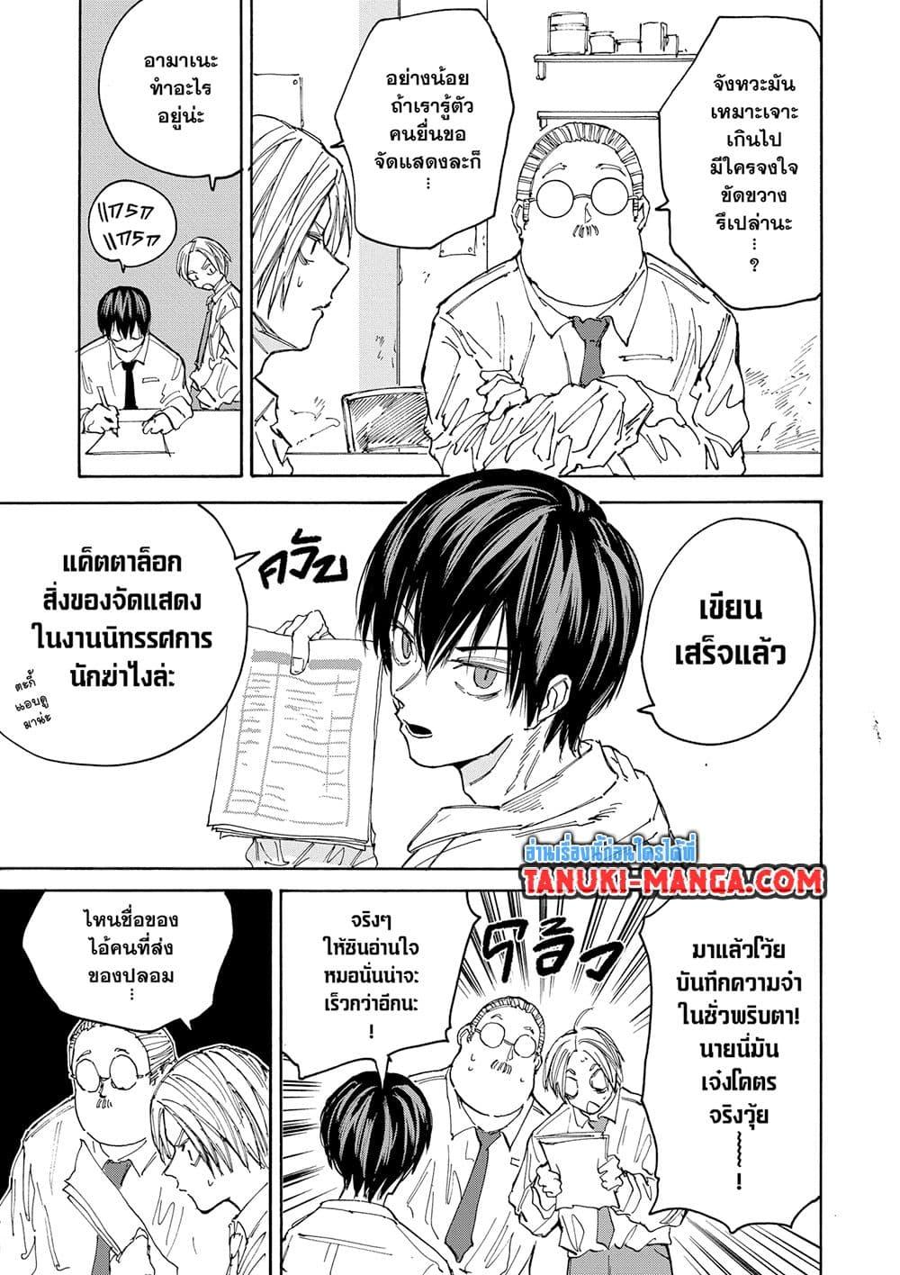 Sakamoto Days ตอนที่ 134 9