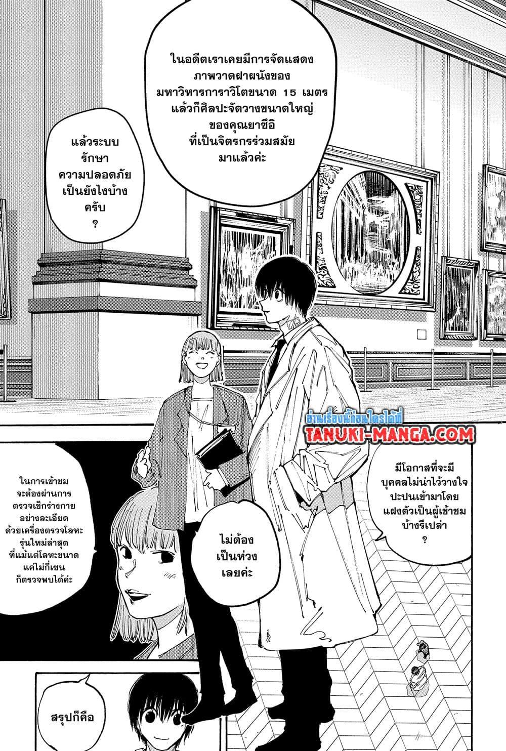 Sakamoto Days ตอนที่ 134 3