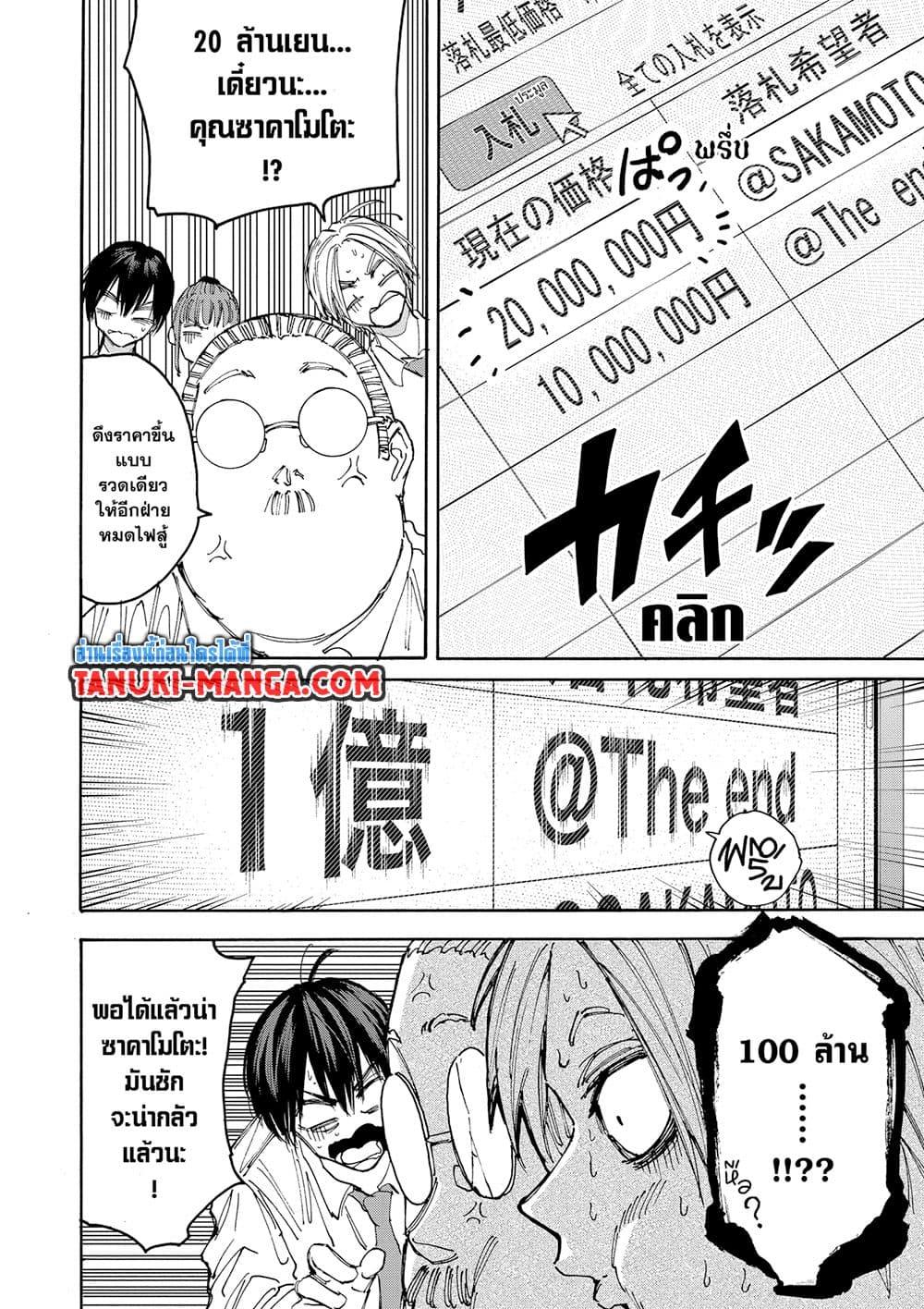 Sakamoto Days ตอนที่ 134 14