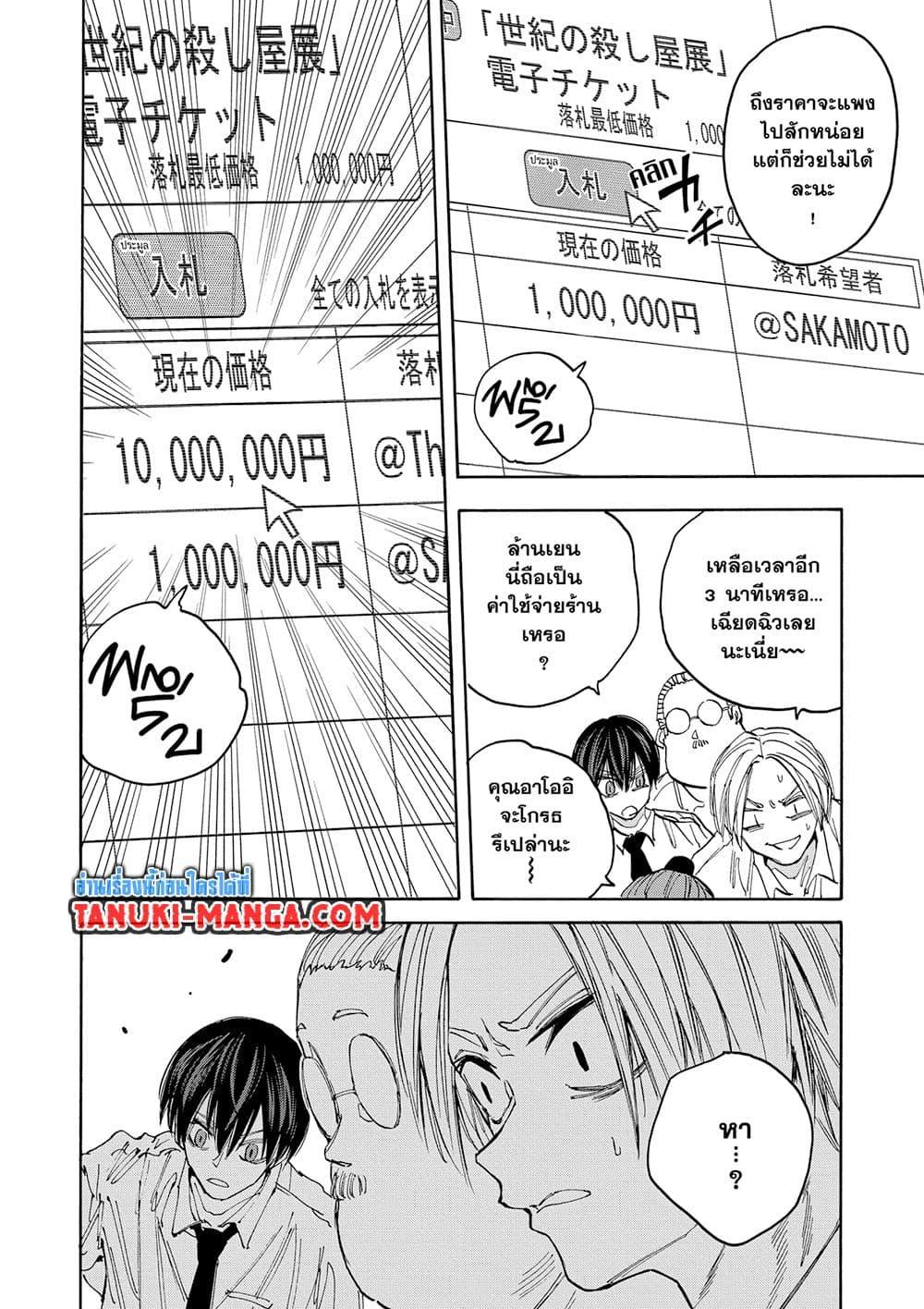 Sakamoto Days ตอนที่ 134 12