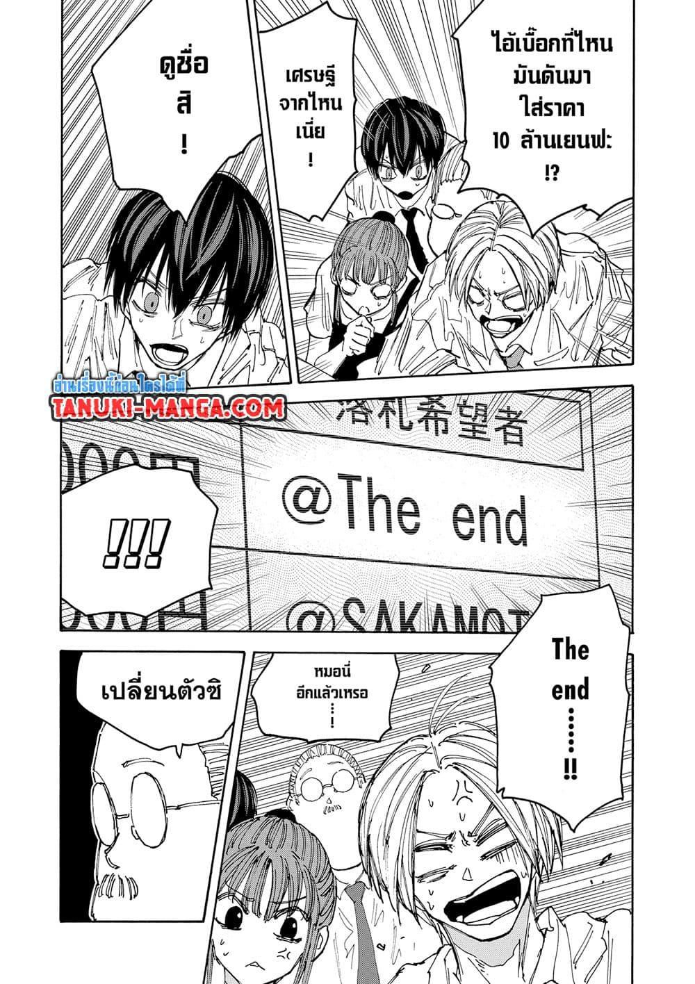Sakamoto Days ตอนที่ 134 13