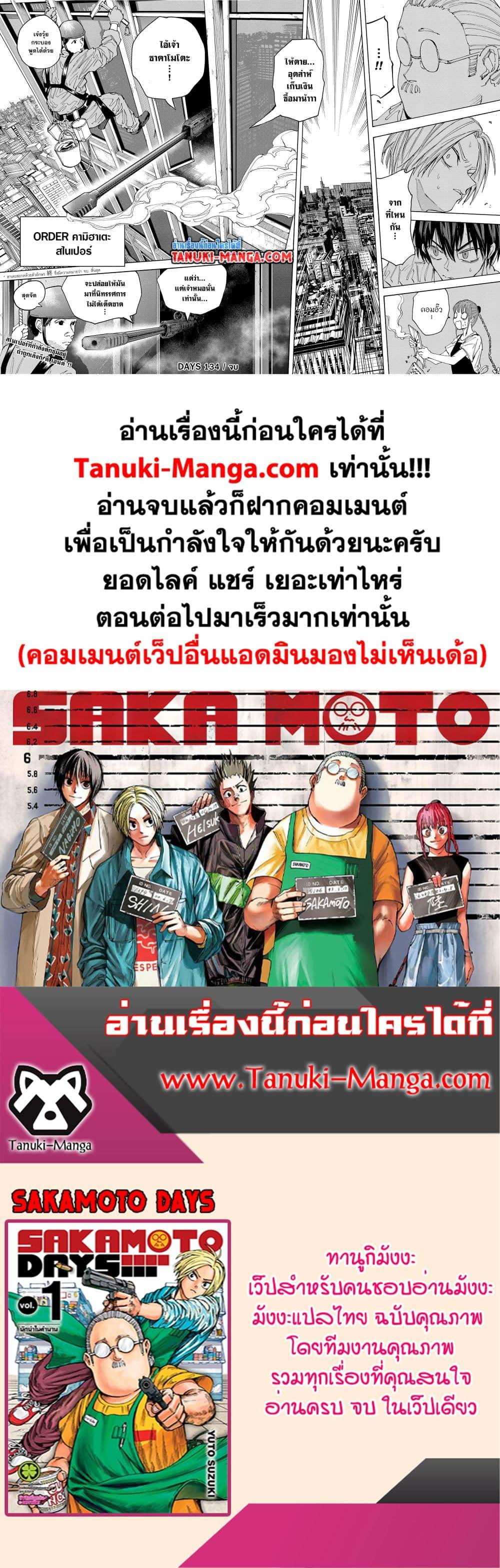 Sakamoto Days ตอนที่ 134 18