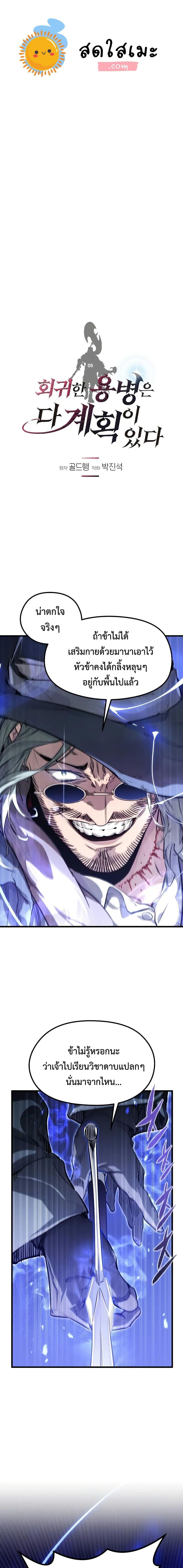 The Regressed Mercenary’s Machinations ตอนที่ 5 1