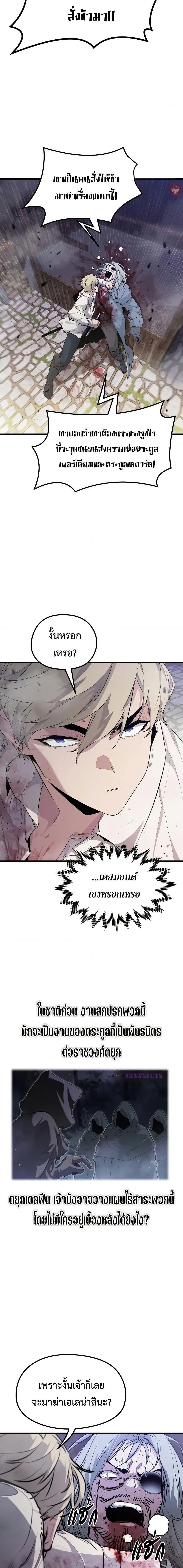 The Regressed Mercenary’s Machinations ตอนที่ 5 17