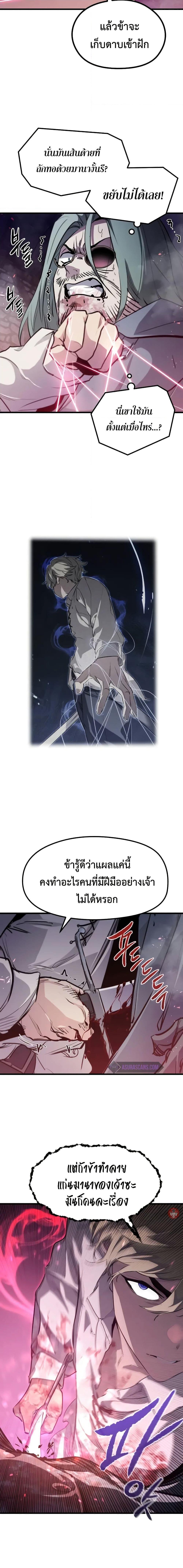 The Regressed Mercenary’s Machinations ตอนที่ 5 13