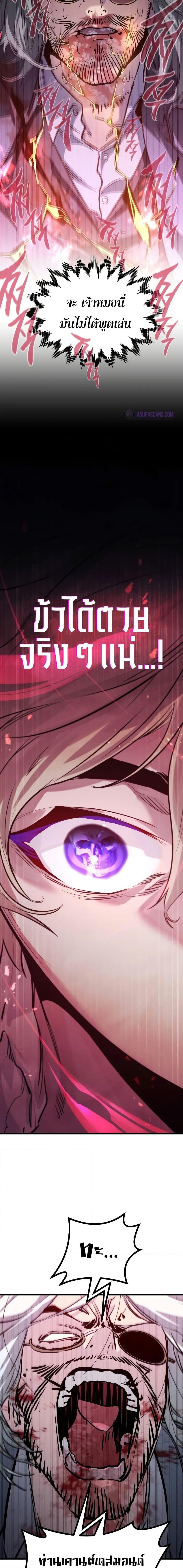 The Regressed Mercenary’s Machinations ตอนที่ 5 16
