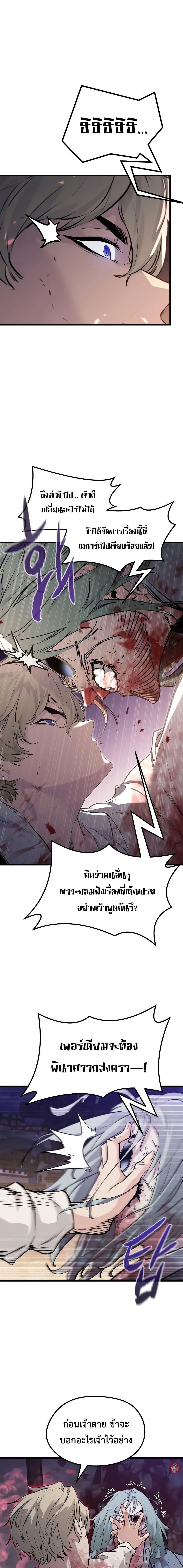 The Regressed Mercenary’s Machinations ตอนที่ 5 19