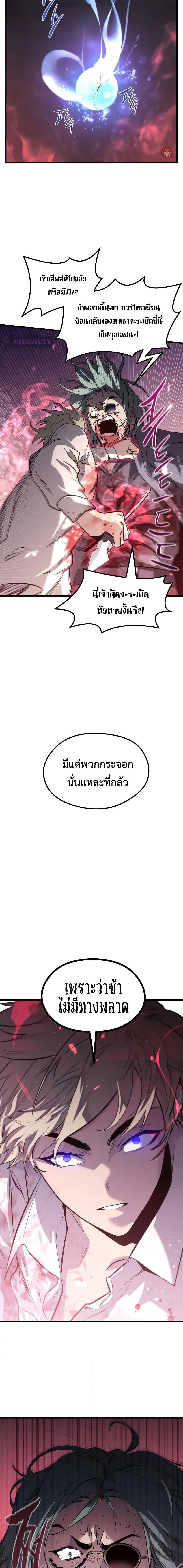 The Regressed Mercenary’s Machinations ตอนที่ 5 15