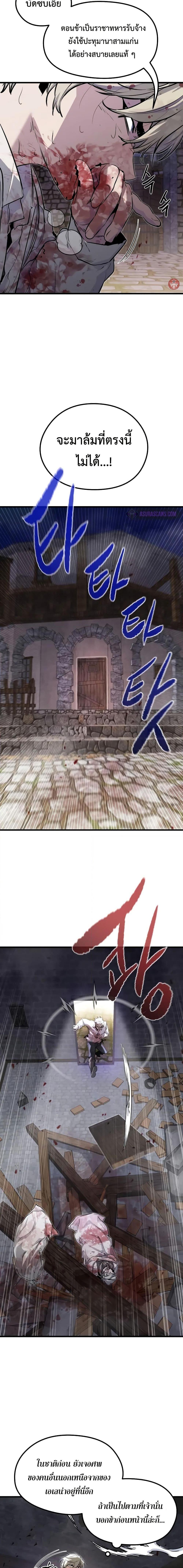 The Regressed Mercenary’s Machinations ตอนที่ 5 24