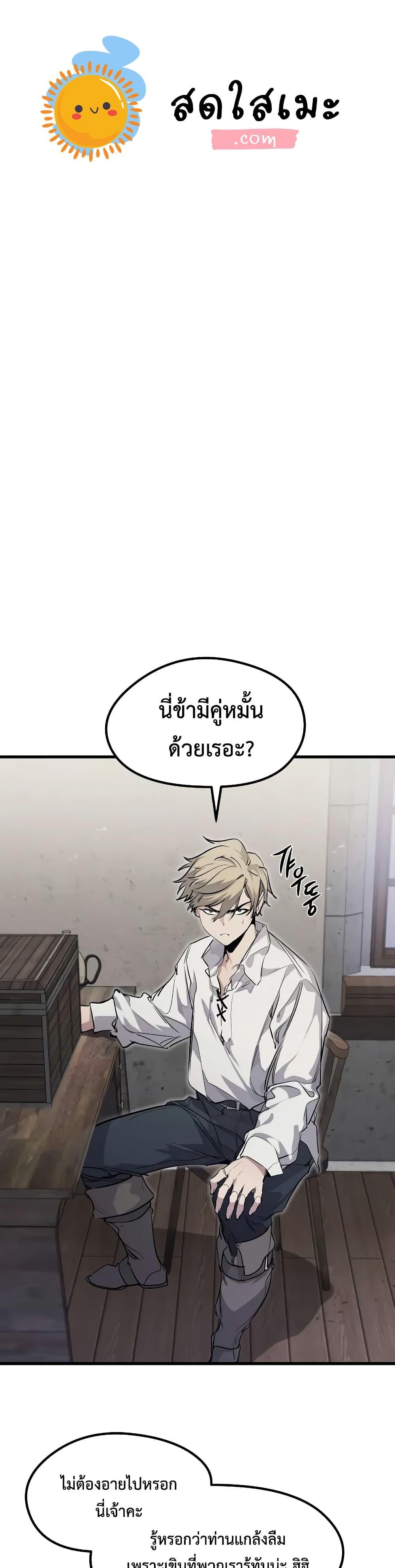The Regressed Mercenary’s Machinations ตอนที่ 10 1
