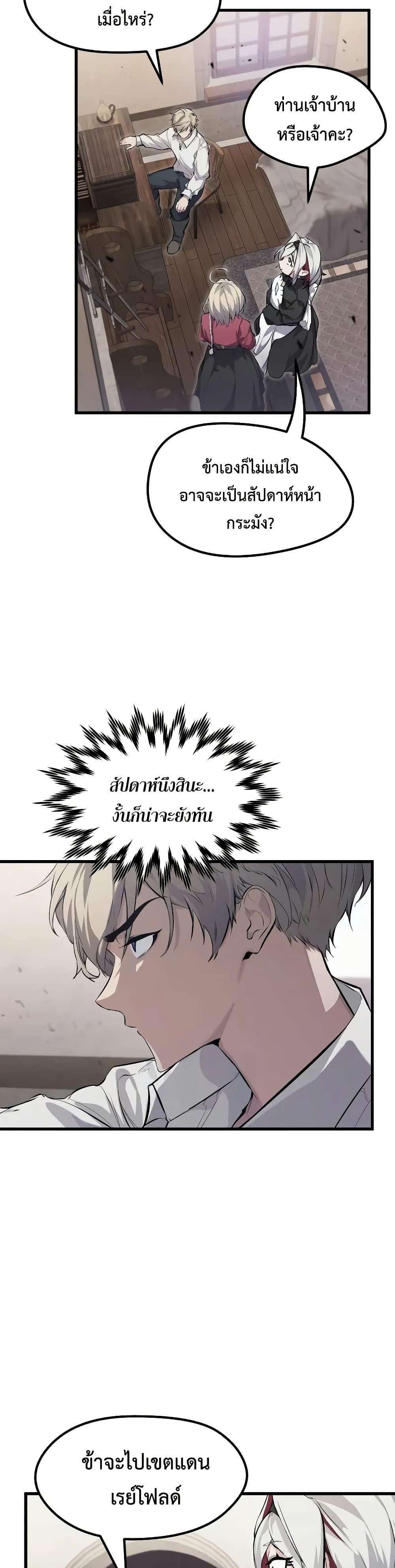 The Regressed Mercenary’s Machinations ตอนที่ 10 7