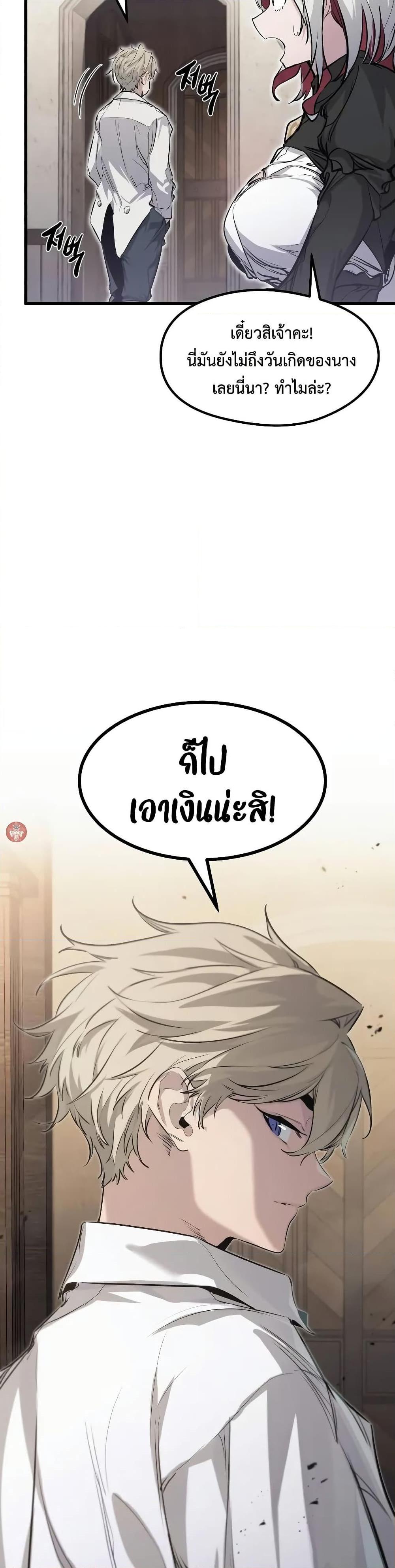 The Regressed Mercenary’s Machinations ตอนที่ 10 8