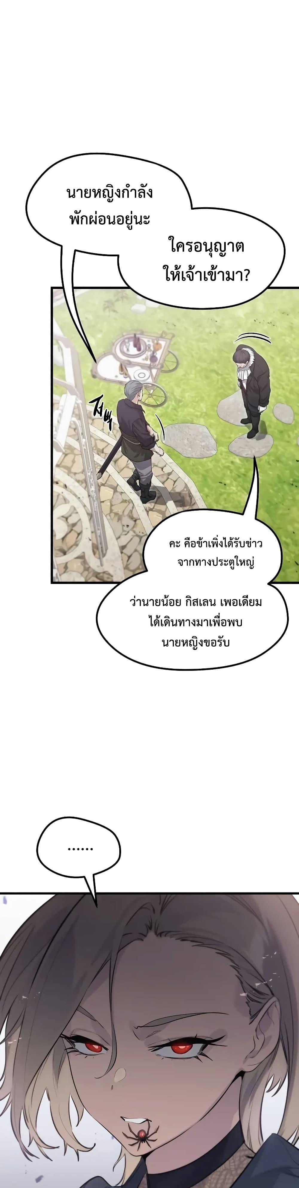 The Regressed Mercenary’s Machinations ตอนที่ 10 27
