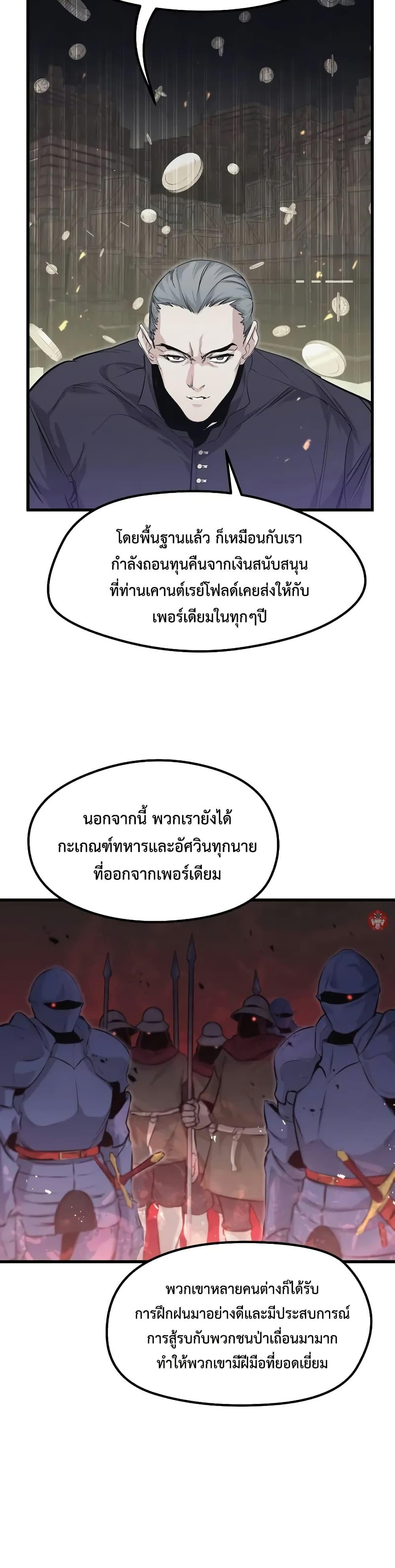 The Regressed Mercenary’s Machinations ตอนที่ 10 25