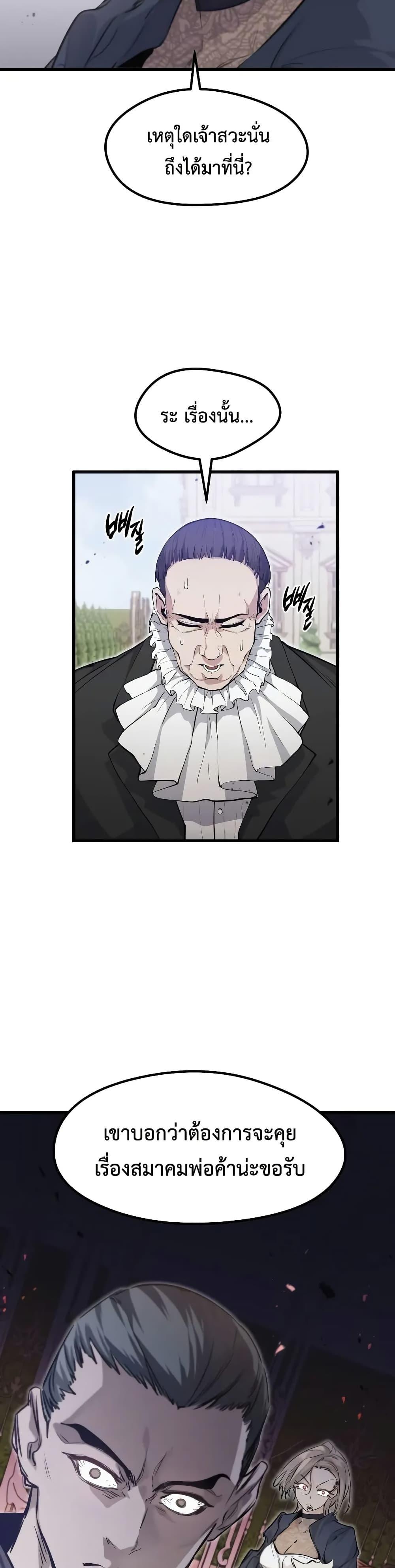 The Regressed Mercenary’s Machinations ตอนที่ 10 28