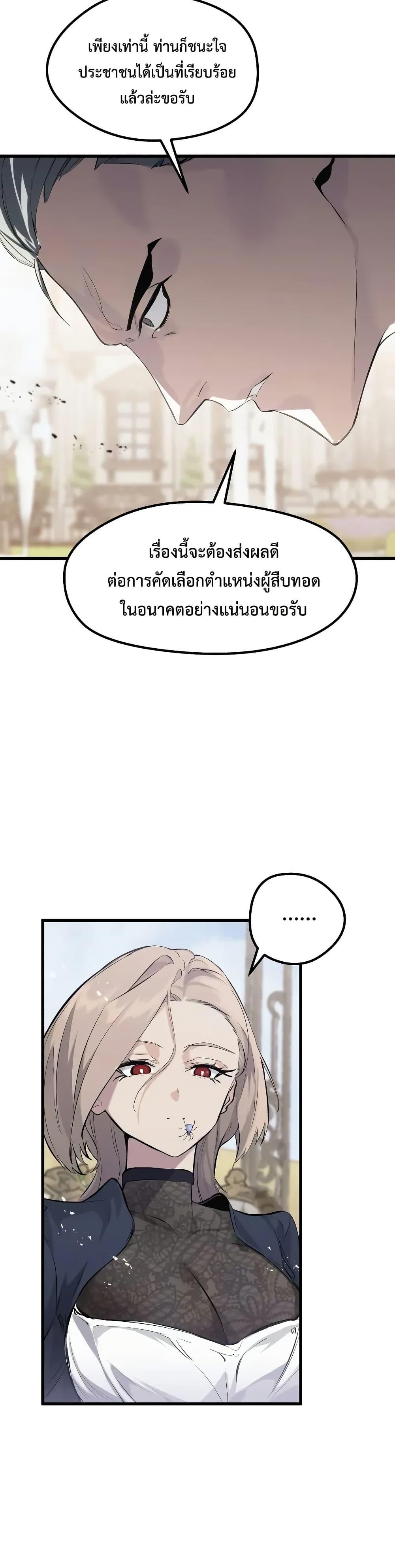 The Regressed Mercenary’s Machinations ตอนที่ 10 19
