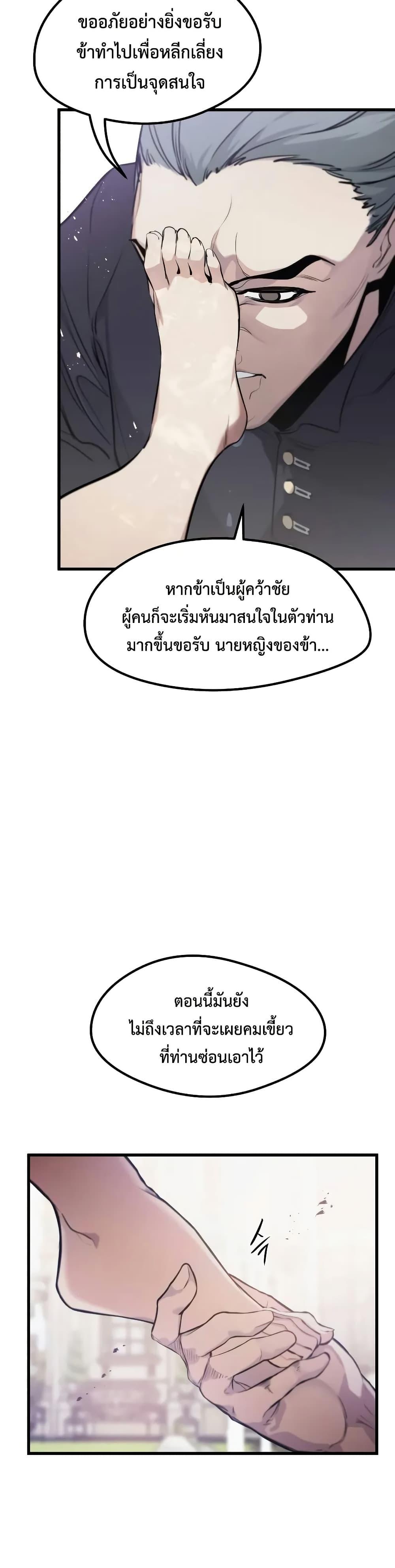 The Regressed Mercenary’s Machinations ตอนที่ 10 21