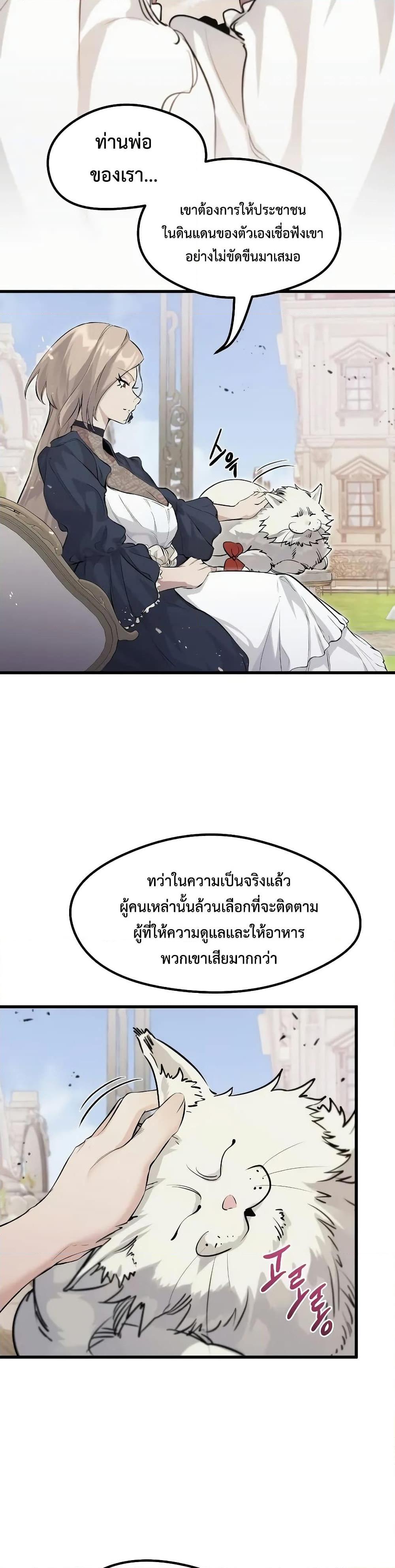 The Regressed Mercenary’s Machinations ตอนที่ 10 18