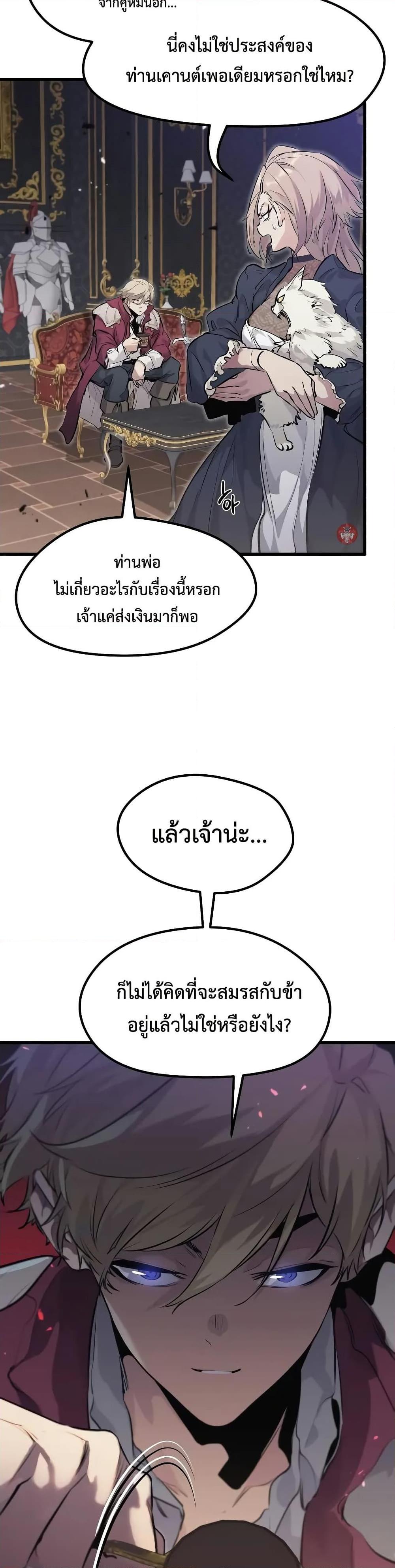 The Regressed Mercenary’s Machinations ตอนที่ 10 39